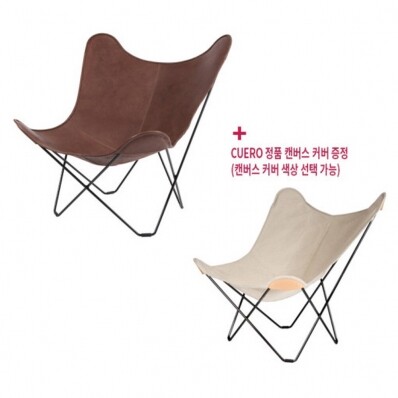 쿠에로 마리포사 버터플라이 체어 초콜렛 + CUERO 캔버스 정품 커버